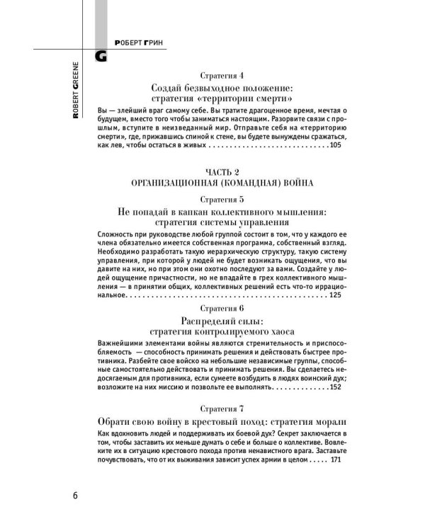 33 стратегии войны