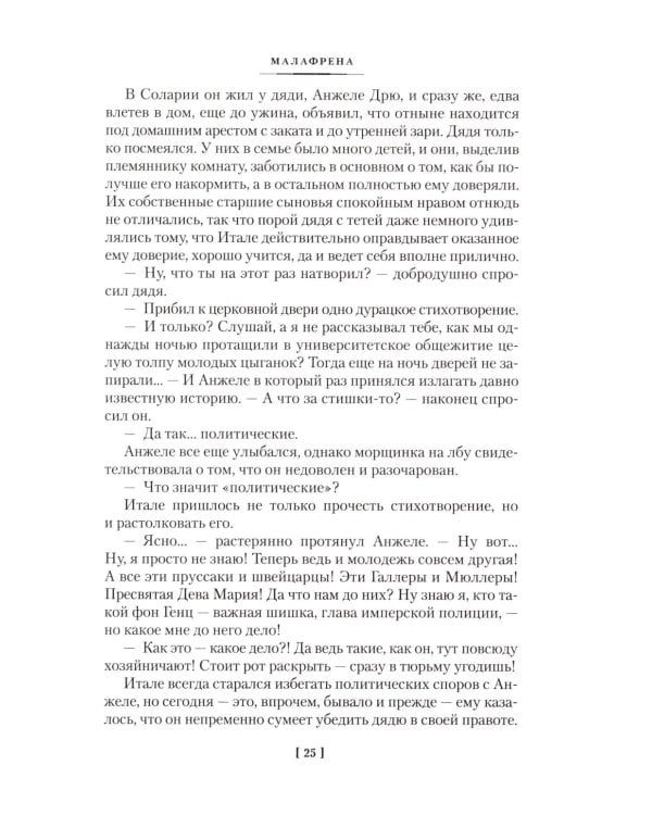 Все об Орсинии: роман, рассказы