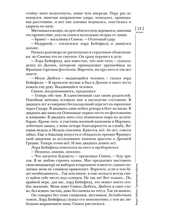 Журнал "Иностранная литература" № 4 2024 г