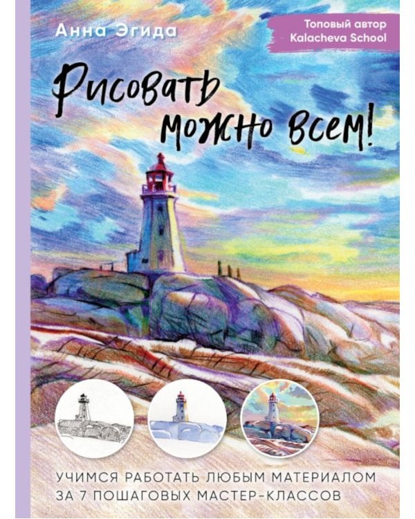 Рисовать можно всем! Учимся работать любым материалом за 7 пошаговых мастер-классов