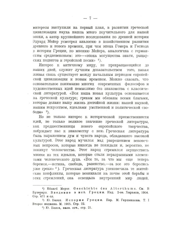 Очерки по истории древнегреческой литературы