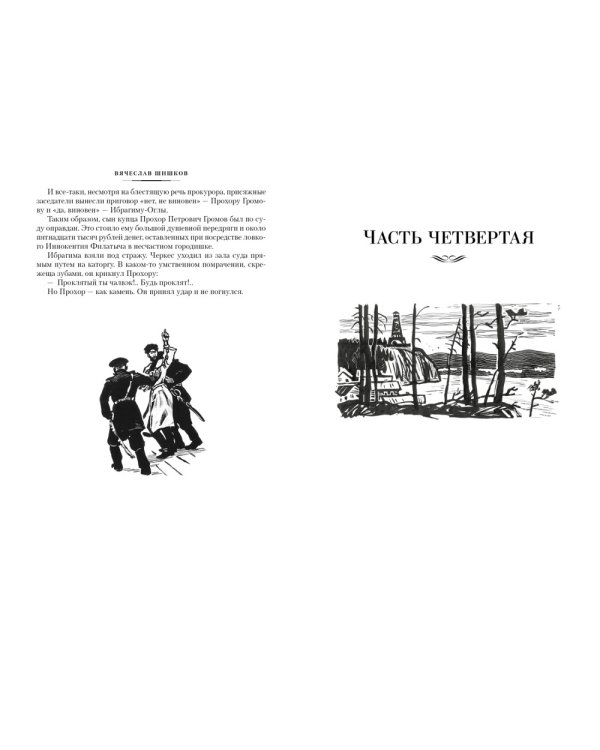 Угрюм-река: роман