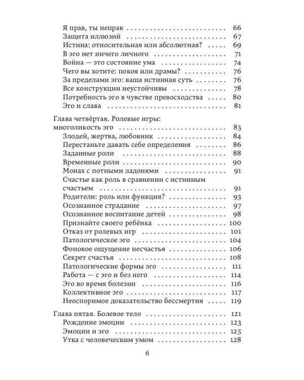 Новая земля. Пробуждение к своей жизненной цели