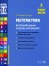 Математика. Внутренняя оценка качества образования. 3 кл.: Учебное пособие. В 2 ч. Ч. 1