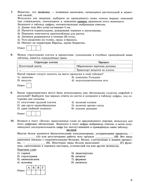 ОГЭ 2026. Биология. 12 вариантов. Типовые варианты экзаменационных заданий