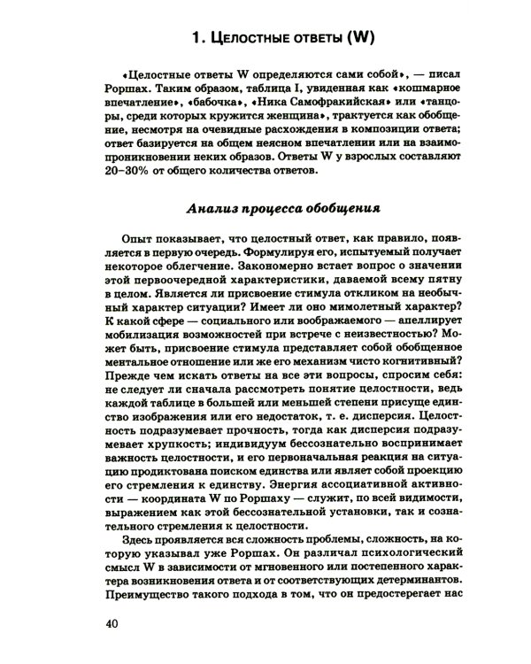 Тест Роршаха. Практическое руководство. 2-е изд., стер