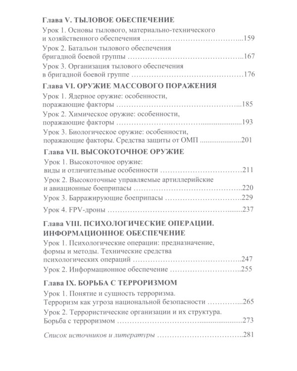 Английский язык. Общий курс военного и военно-технического перевода: учебное пособие