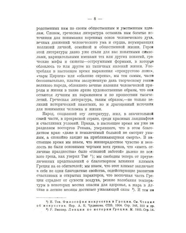 Очерки по истории древнегреческой литературы