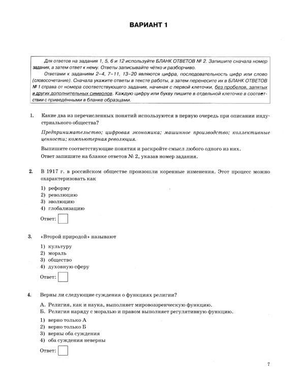 ОГЭ 2025. Обществознание. 30 вариантов. Типовые варианты экзаменационных заданий от разработчиков ОГЭ