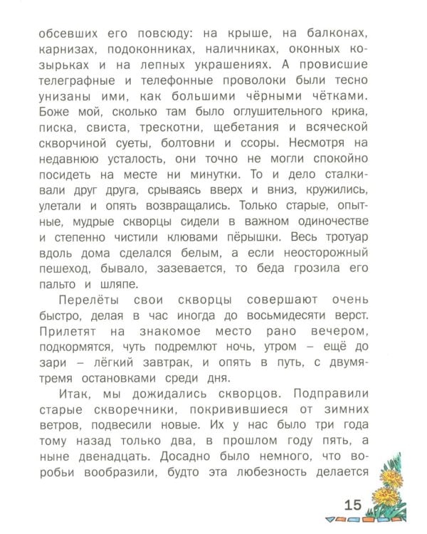 Внеклассное чтение. Читаем дома