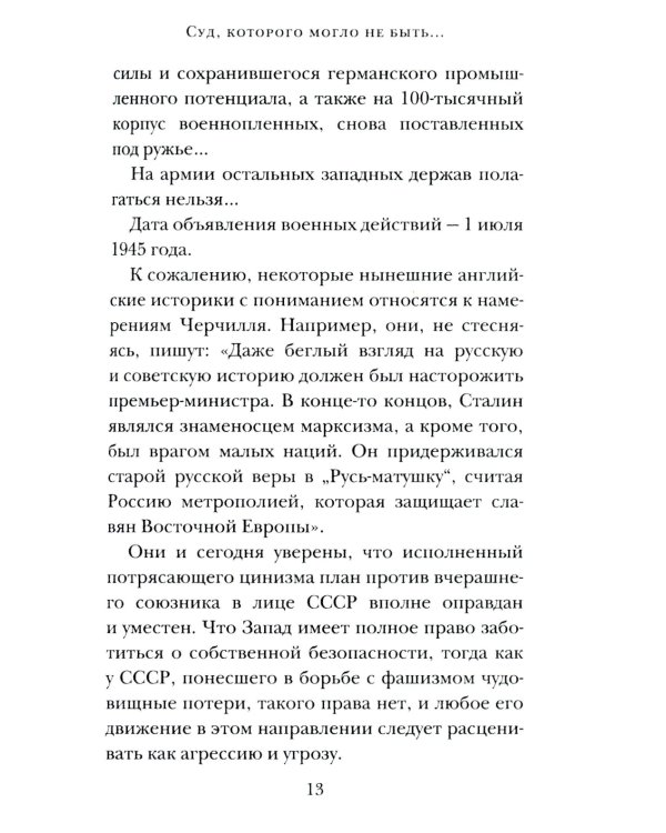 "Враг народа" Василий Сталин