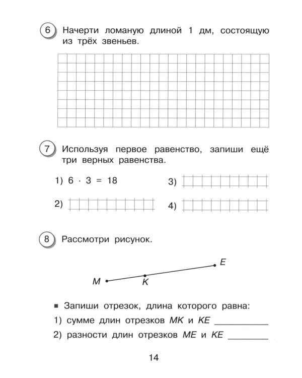 Математика. Внутренняя оценка качества образования. 3 кл.: Учебное пособие. В 2 ч. Ч. 1