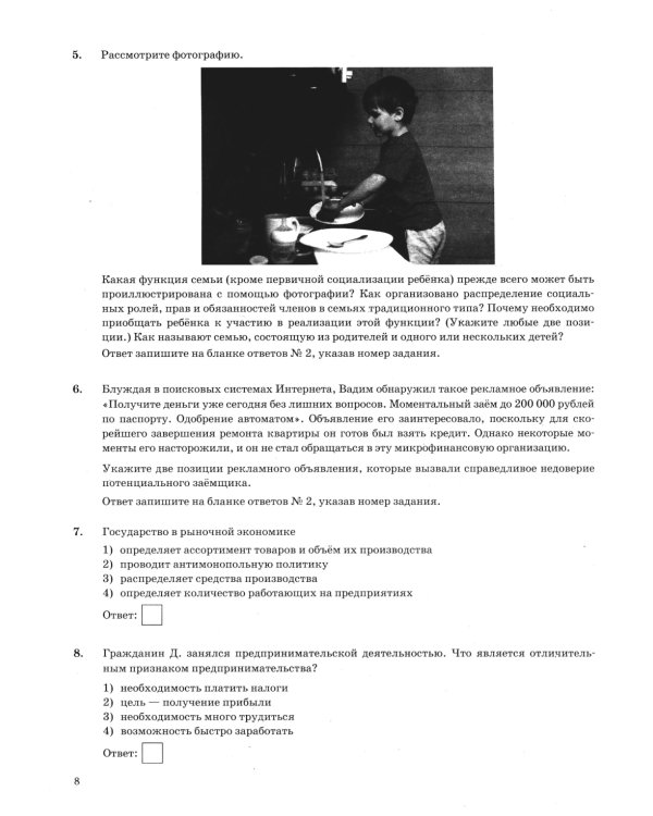 ОГЭ 2025. Обществознание. 30 вариантов. Типовые варианты экзаменационных заданий от разработчиков ОГЭ