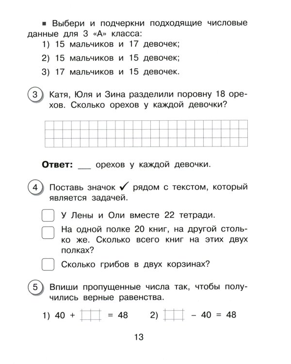 Математика. Внутренняя оценка качества образования. 3 кл.: Учебное пособие. В 2 ч. Ч. 1