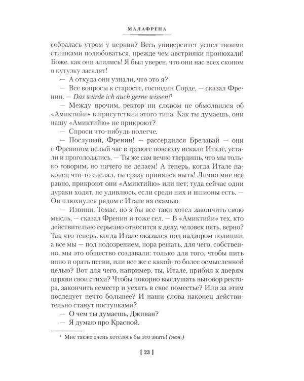 Все об Орсинии: роман, рассказы