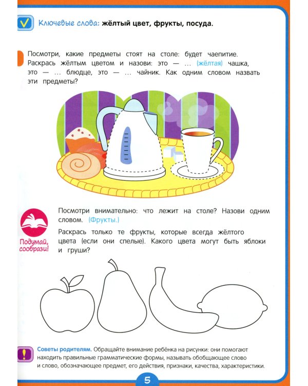 Полный курс подготовки к школе. 3-4 года