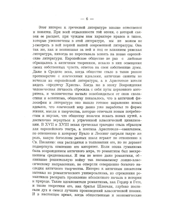 Очерки по истории древнегреческой литературы