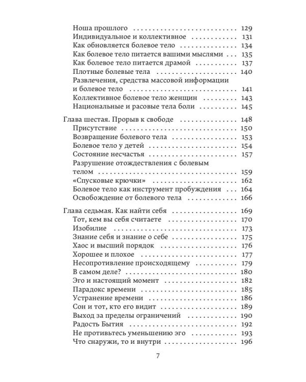 Новая земля. Пробуждение к своей жизненной цели