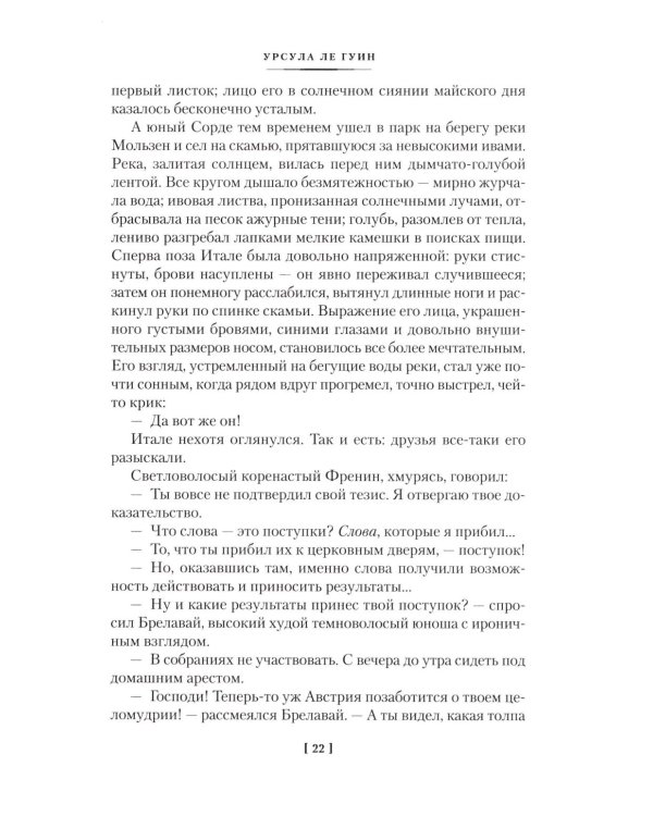 Все об Орсинии: роман, рассказы