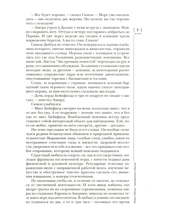 Журнал "Иностранная литература" № 4 2024 г