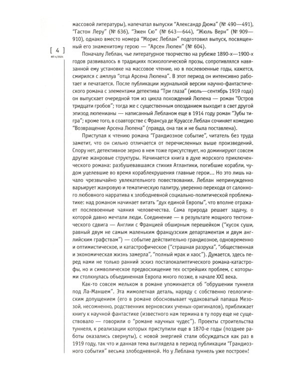 Журнал "Иностранная литература" № 4 2024 г