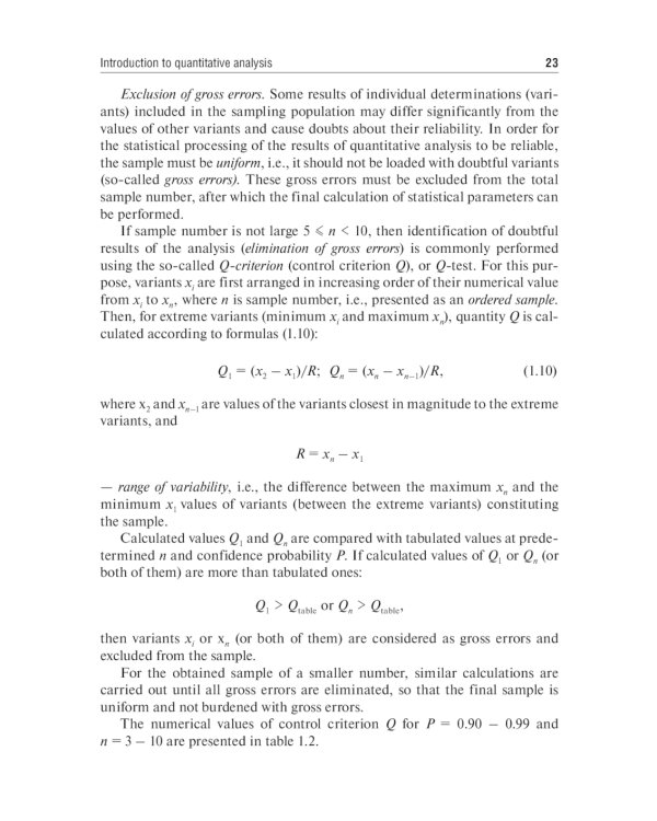 Analytical Chemistry. Analytics 2. Quantitative analysis. Physical-chemical (instrumental) analysis methods: textbook = Аналитическая химия аналитика