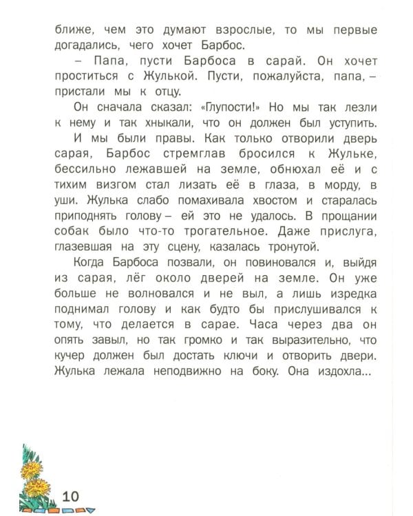 Внеклассное чтение. Читаем дома