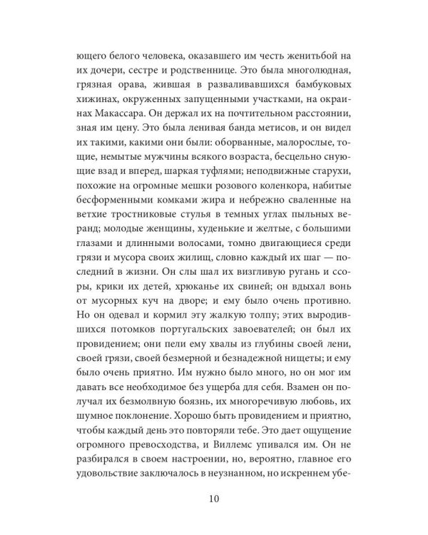 Изгнанник: роман