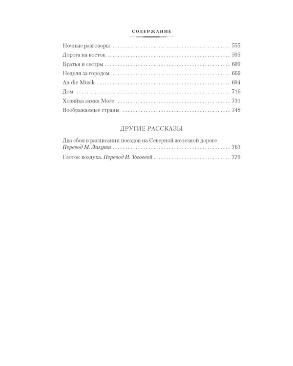 Все об Орсинии: роман, рассказы
