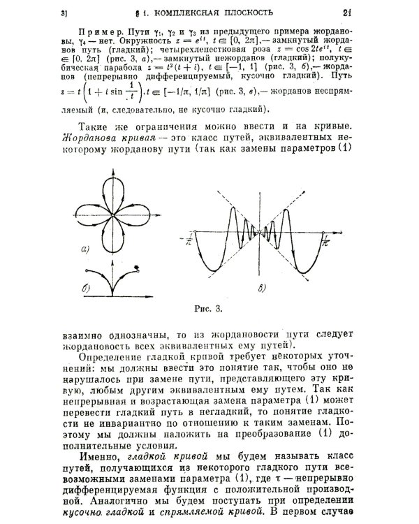 Введение в комплексный анализ. Ч. 1: Функции одного переменного