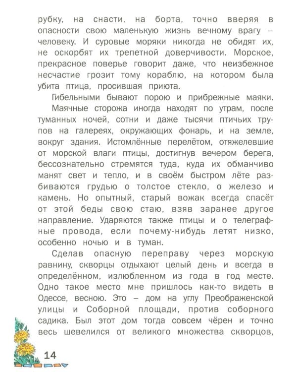 Внеклассное чтение. Читаем дома