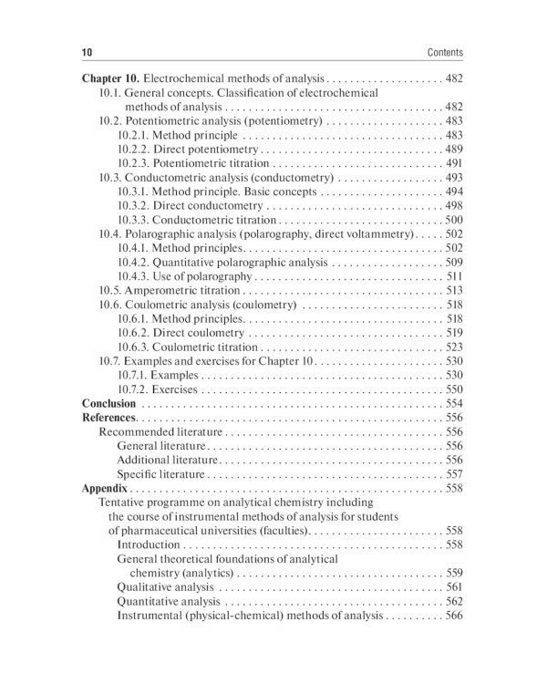 Analytical Chemistry. Analytics 2. Quantitative analysis. Physical-chemical (instrumental) analysis methods: textbook = Аналитическая химия аналитика
