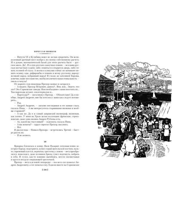 Угрюм-река: роман