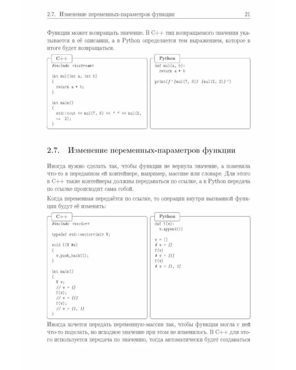 Базовые алгоритмы. Реализация на Python и C++ на примере классических игр