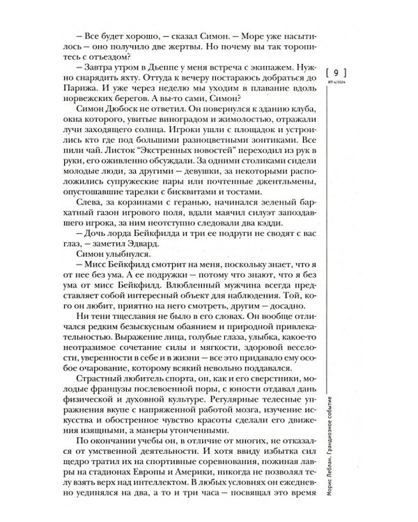 Журнал "Иностранная литература" № 4 2024 г