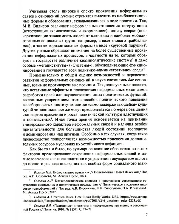 Латентные механизмы формирования государственной политики: Учебное пособие