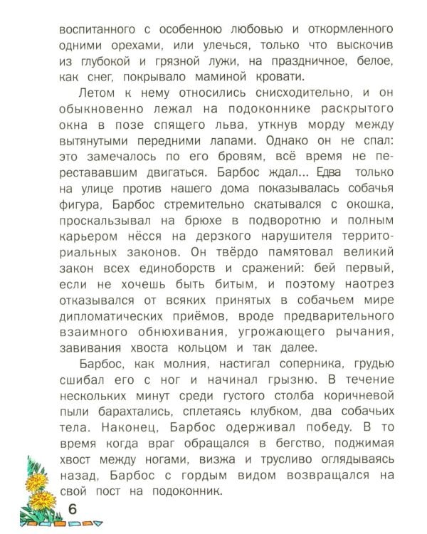 Внеклассное чтение. Читаем дома