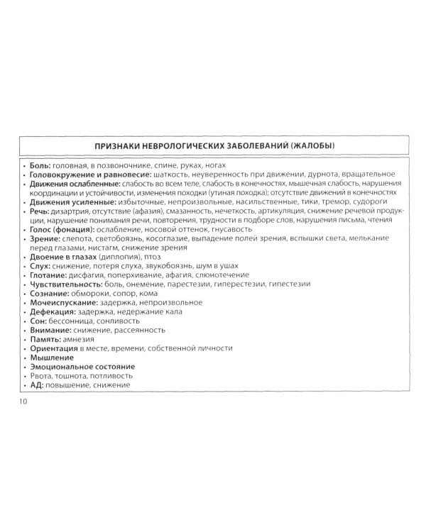 Неврология: общая врачебная практика: учебное пособие. 3-е изд., доп