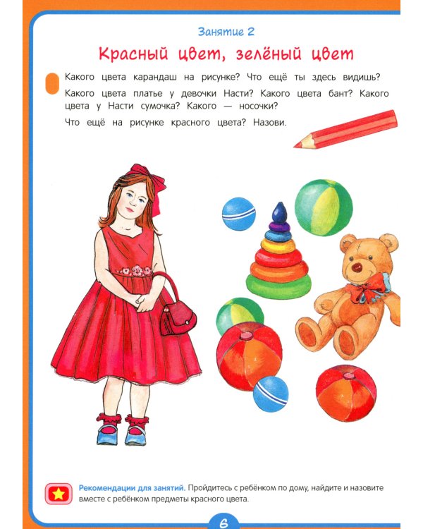 Полный курс подготовки к школе. 3-4 года