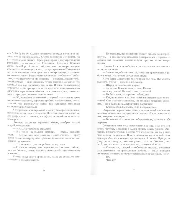 Побег из Вавилона