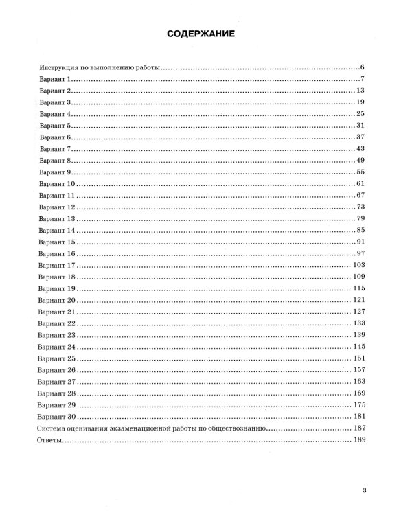 ОГЭ 2025. Обществознание. 30 вариантов. Типовые варианты экзаменационных заданий от разработчиков ОГЭ