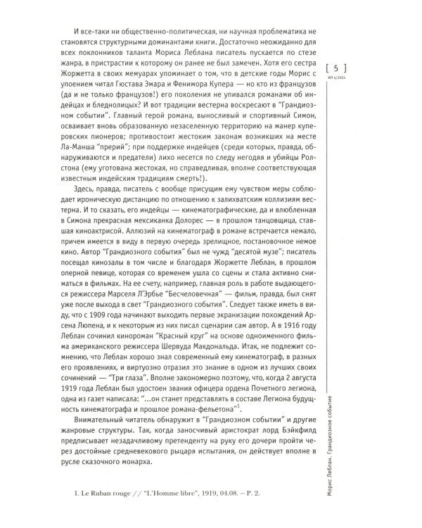 Журнал "Иностранная литература" № 4 2024 г