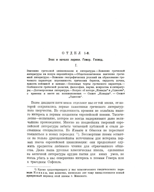 Очерки по истории древнегреческой литературы