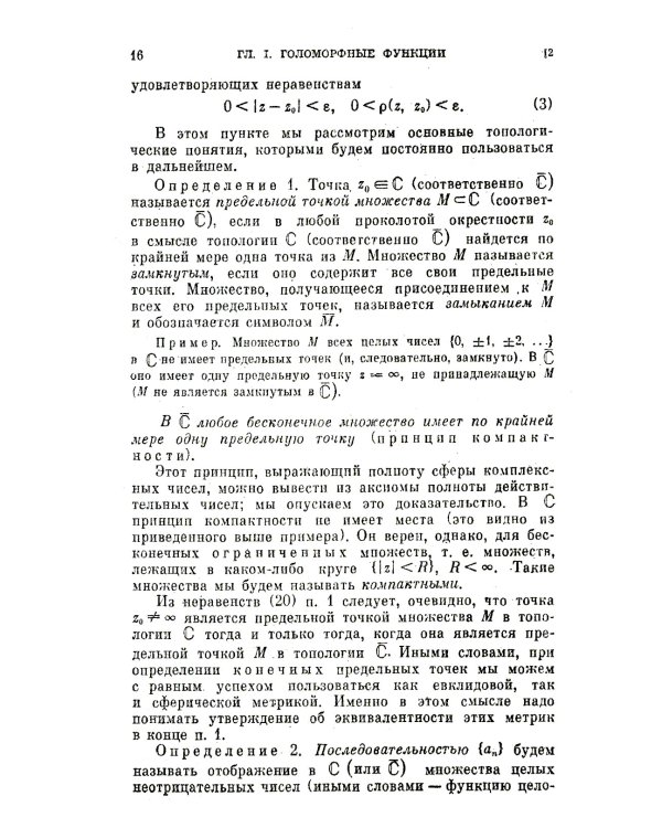Введение в комплексный анализ. Ч. 1: Функции одного переменного