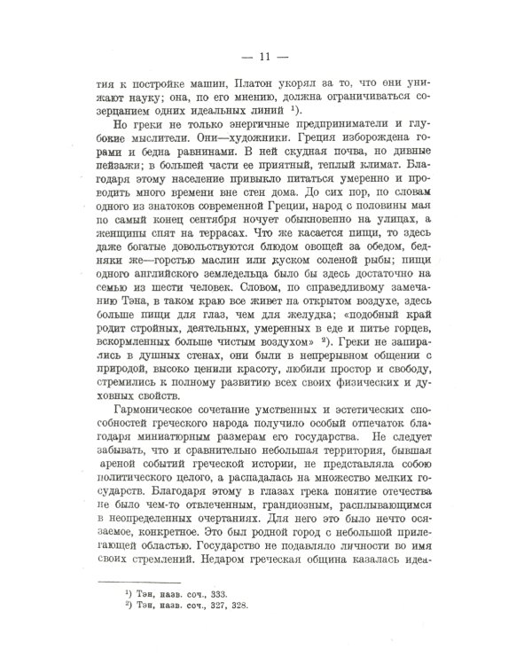 Очерки по истории древнегреческой литературы