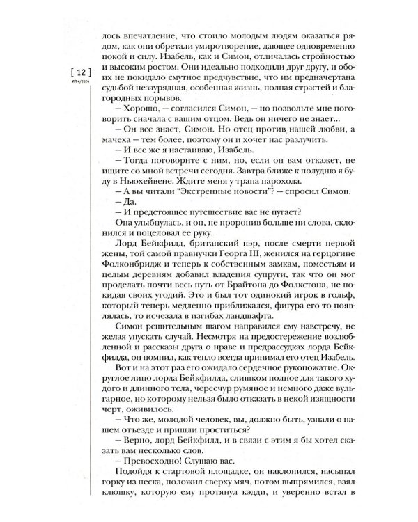 Журнал "Иностранная литература" № 4 2024 г