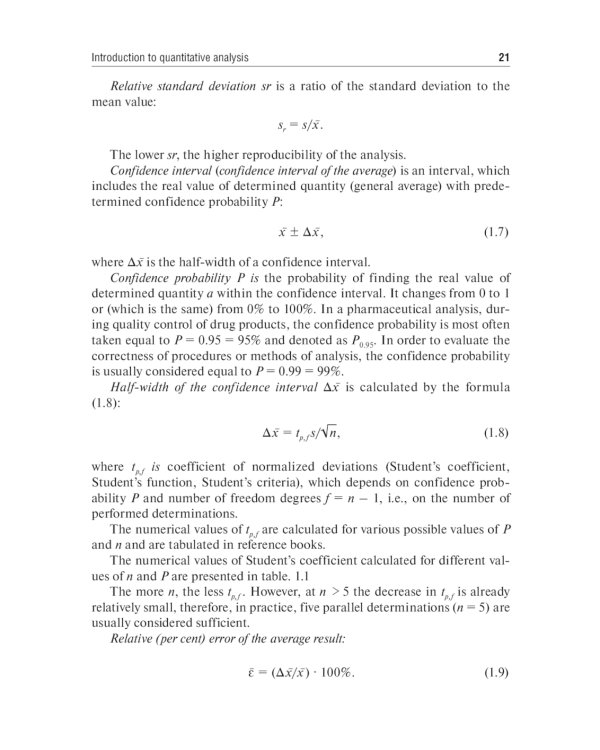 Analytical Chemistry. Analytics 2. Quantitative analysis. Physical-chemical (instrumental) analysis methods: textbook = Аналитическая химия аналитика