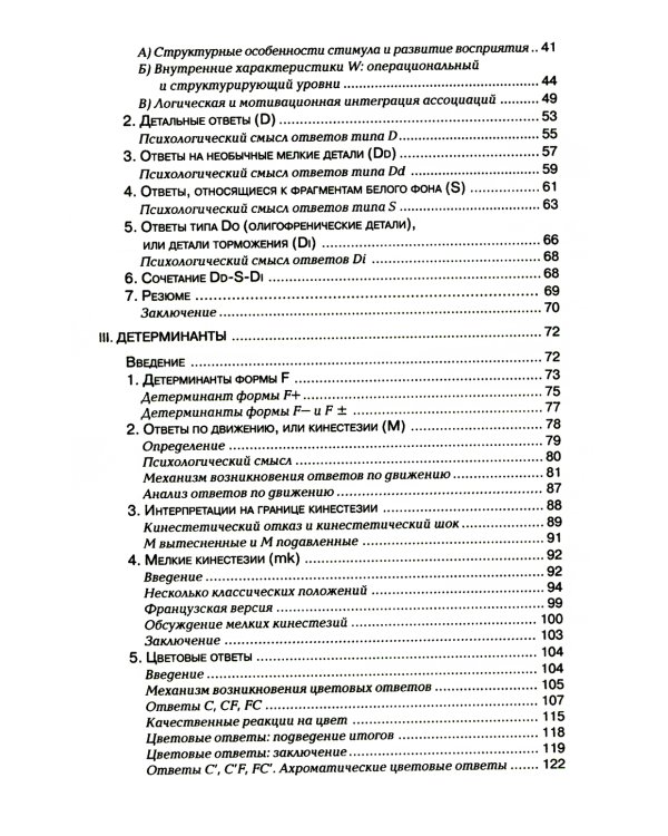 Тест Роршаха. Практическое руководство. 2-е изд., стер