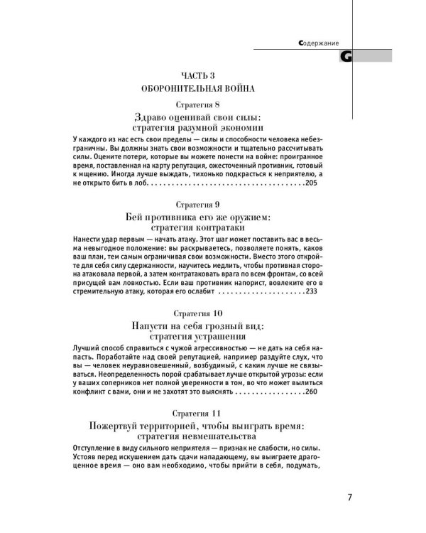 33 стратегии войны