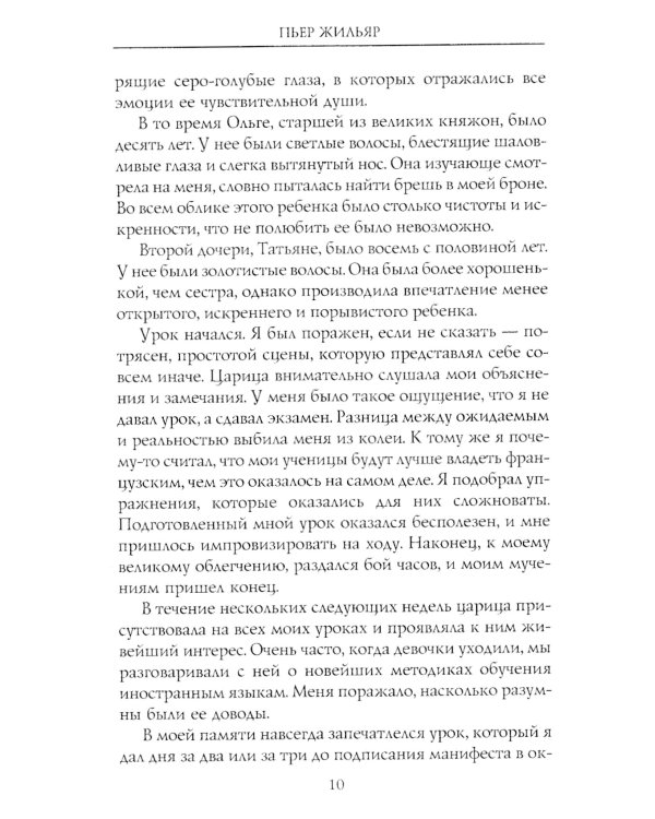 При дворе Николая II. Воспоминания наставника цесаревича Алексея. 1905-1918